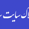 راه اندازی وبلاگ سایت ساز!
