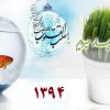 نوبهار 1394 مبارک!