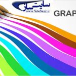 نقش گرافیک در طراحی سایت