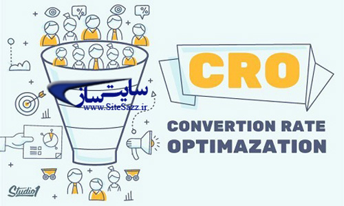 CRO در طراحی سایت چیست؟