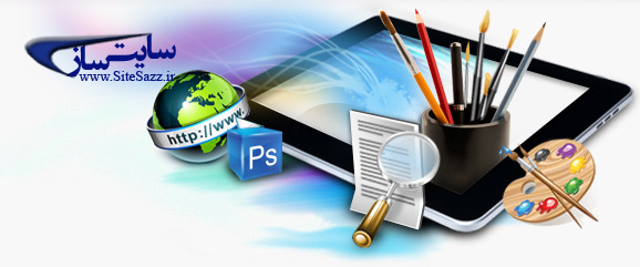 راهنمای ایجاد سبک در طراحی سایت