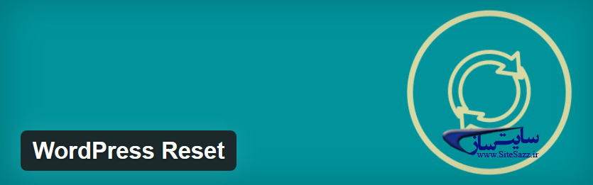 ریست سریع وردپرس  با wordpress databasereset