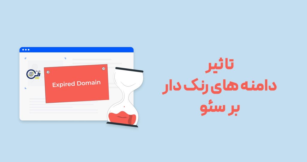 تاثیر دامنه های رنک دار بر سئو