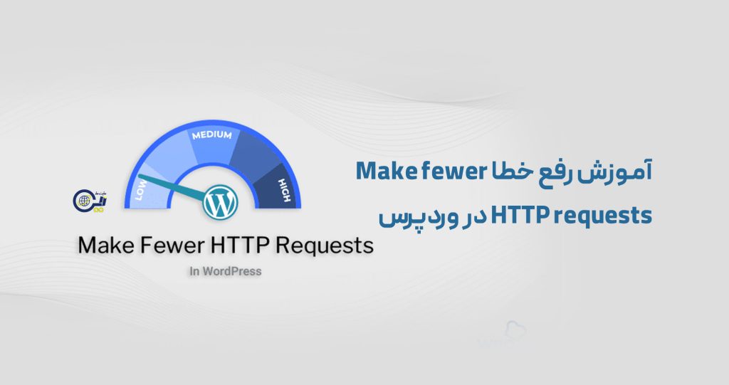 Make fewer HTTP requests