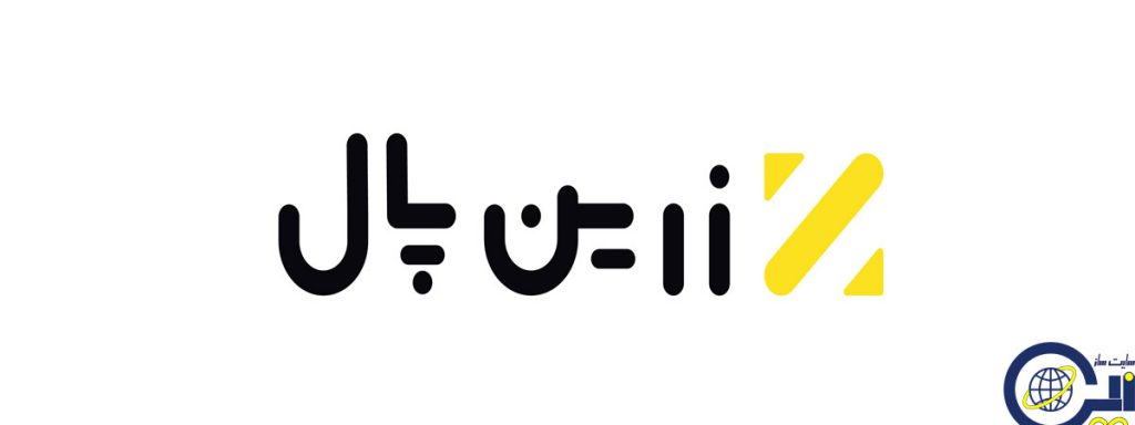 اتصال درگاه زرین پال به وب سایت