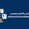 سطح دسترسی کاربران در وردپرس با افزونه Advanced Access Manager