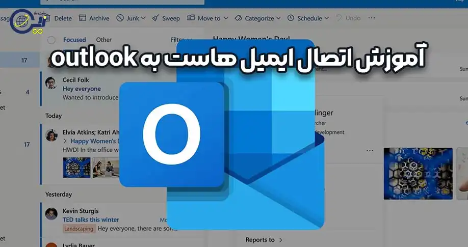 آموزش اتصال ایمیل هاست به outlook
