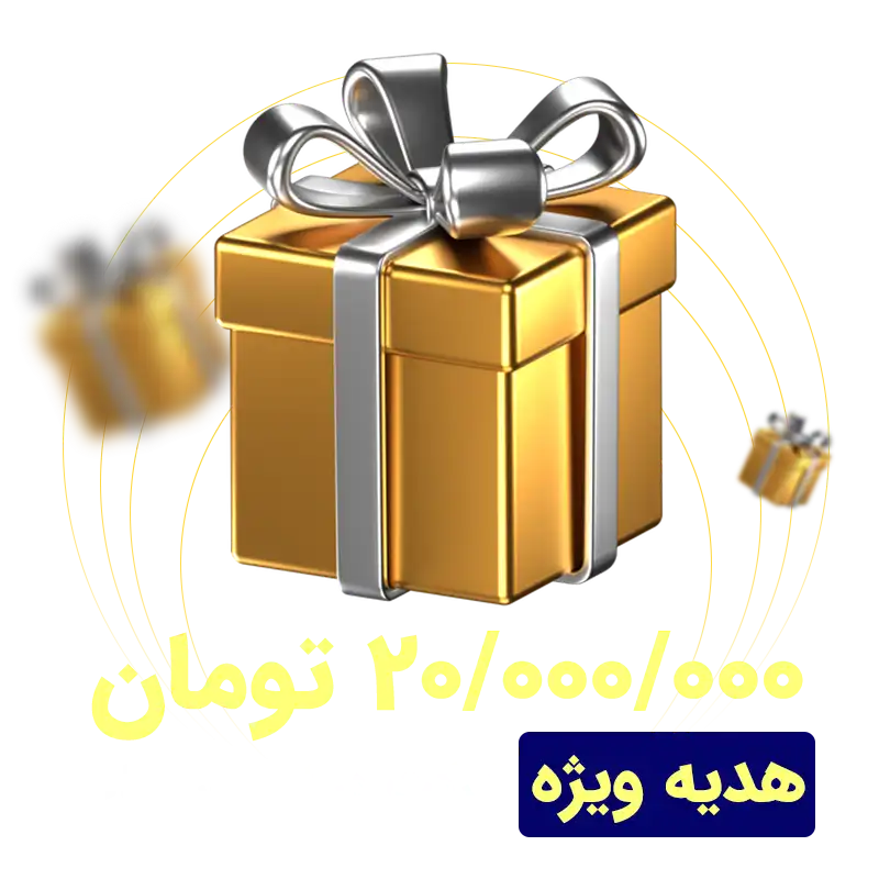 هدایای شرکت در ورکشاپ به ارزش 20 میلیون تومان