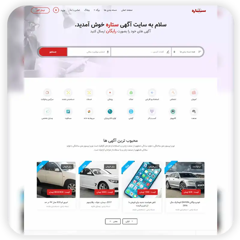 تصویری از سایت آگهی ستاره