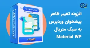 افزونه تغییر ظاهر پیشخوان وردپرس به سبک متریال Material WP