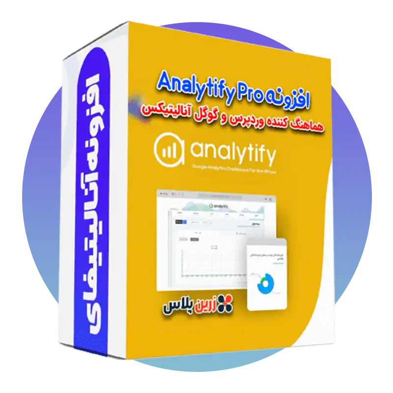 افزونه Analytify Pro برای وردپرس