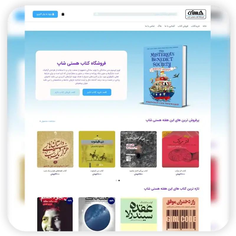 مزایای سایت هستی شاپ