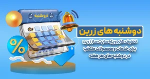 دوشنبه های زرین
