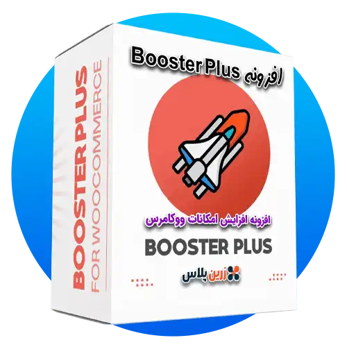 افزونه Booster Plus برای ووکامرس