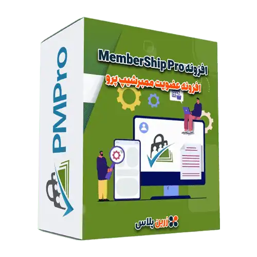  افزونه ممبرشیپ پرو MemberShip Pro  برای عضویت ویژه وردپرس