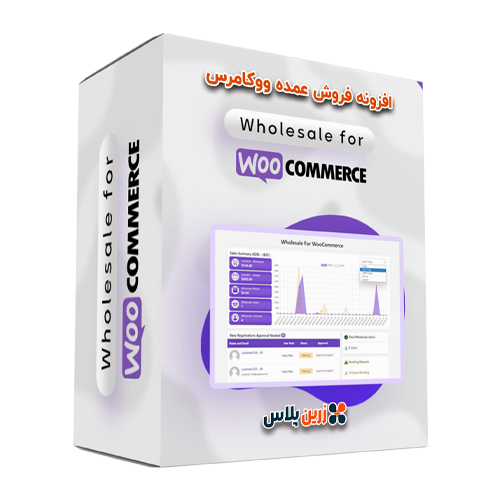     افزونه فروش عمده ووکامرس (Wholesale For WooCommerce)