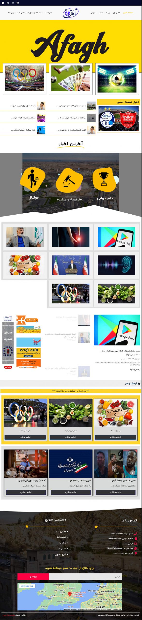  سایت آفاق در حالت تبلت