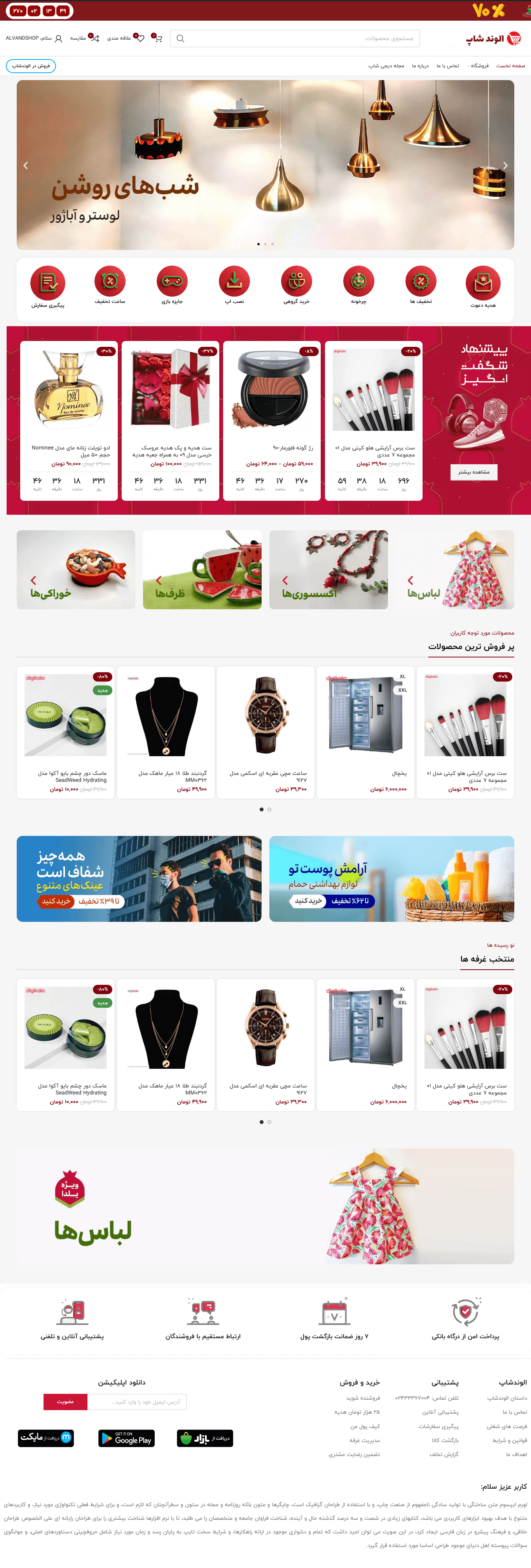 تصویر سایت الوند شاپ در حالت دسکتاپ
