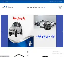  سایت فروشگاهی خودرو آرناکالا