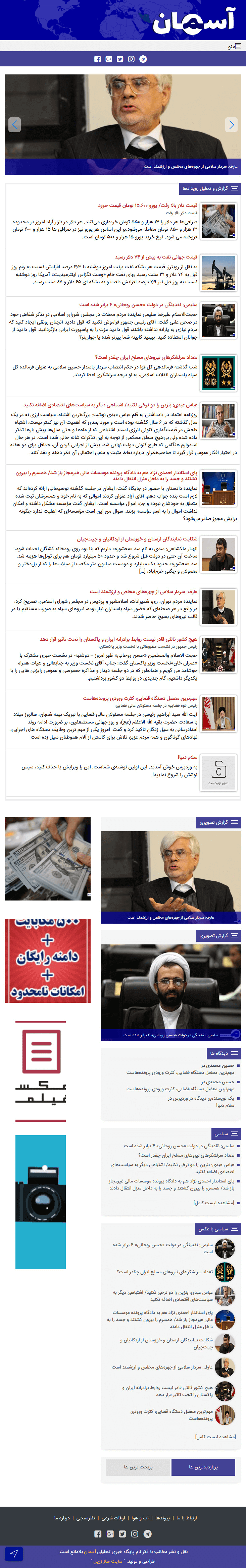  سایت آسمان در حالت تبلت