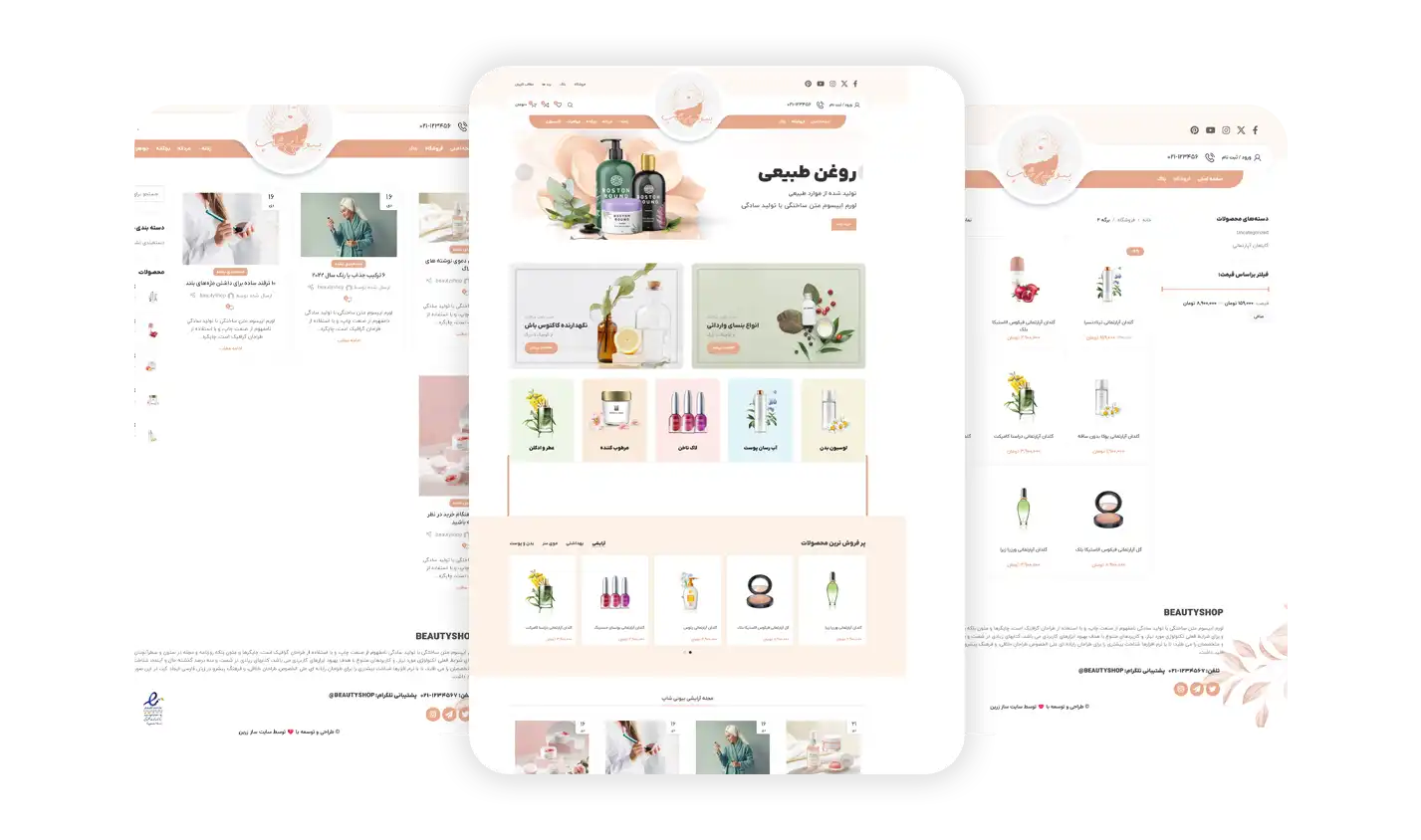 سایت فروشگاهی پیشرفته بیوتی شاپ سایت فروشگاهی پیشرفته بیوتی شاپ