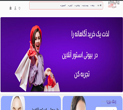  بیوتی استور آنلاین 