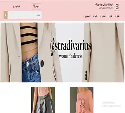 فروشگاه اینترنتی بونته بوتیک