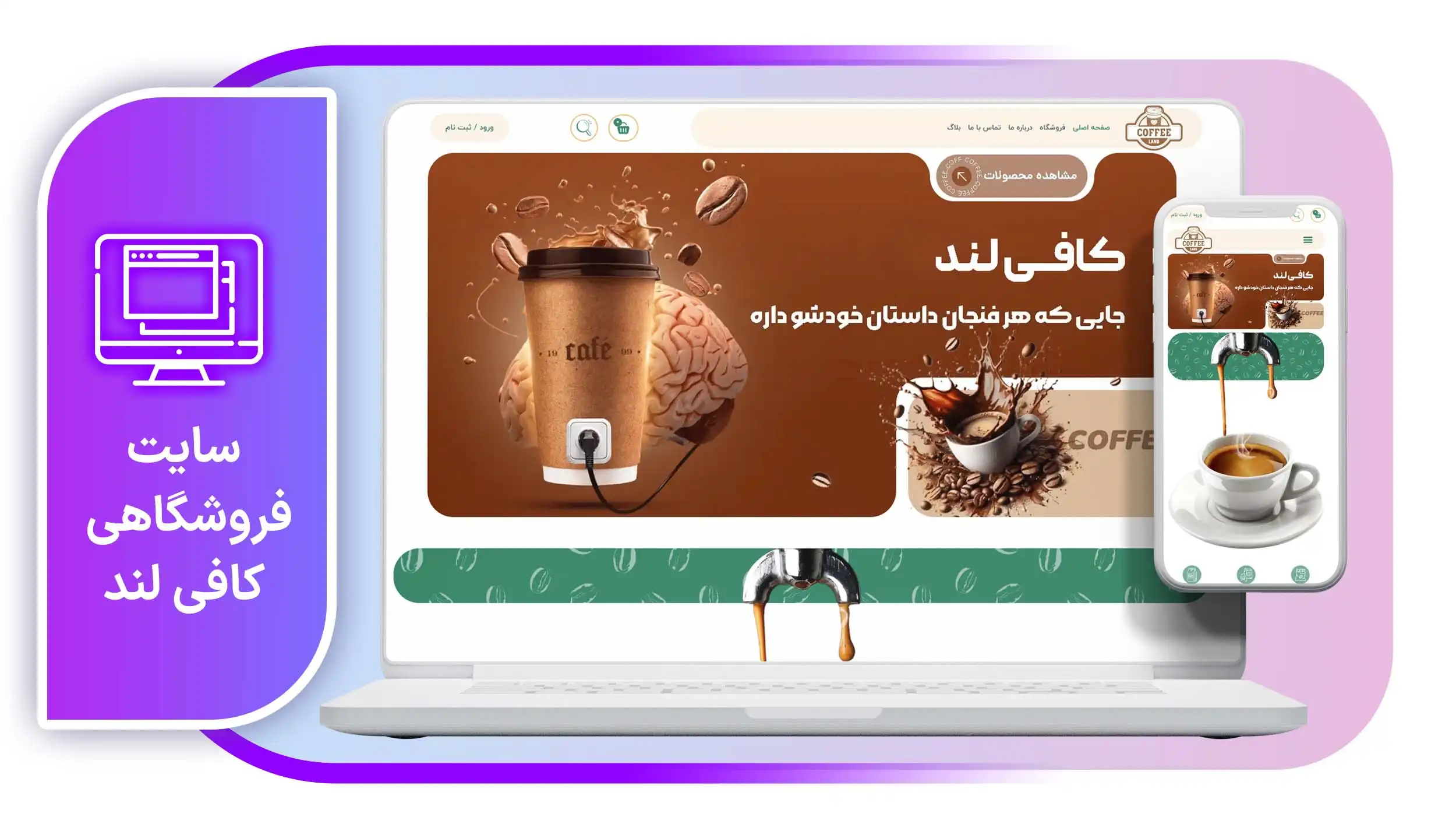سایت فروشگاهی کافی‌ لند