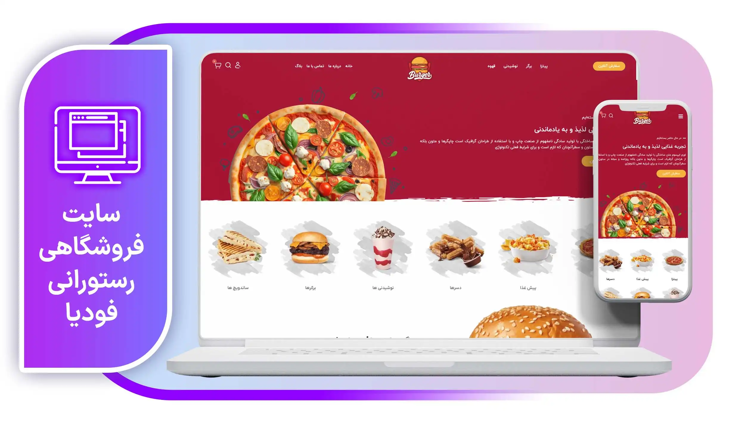 وب سایت فروشگاهی فودیا