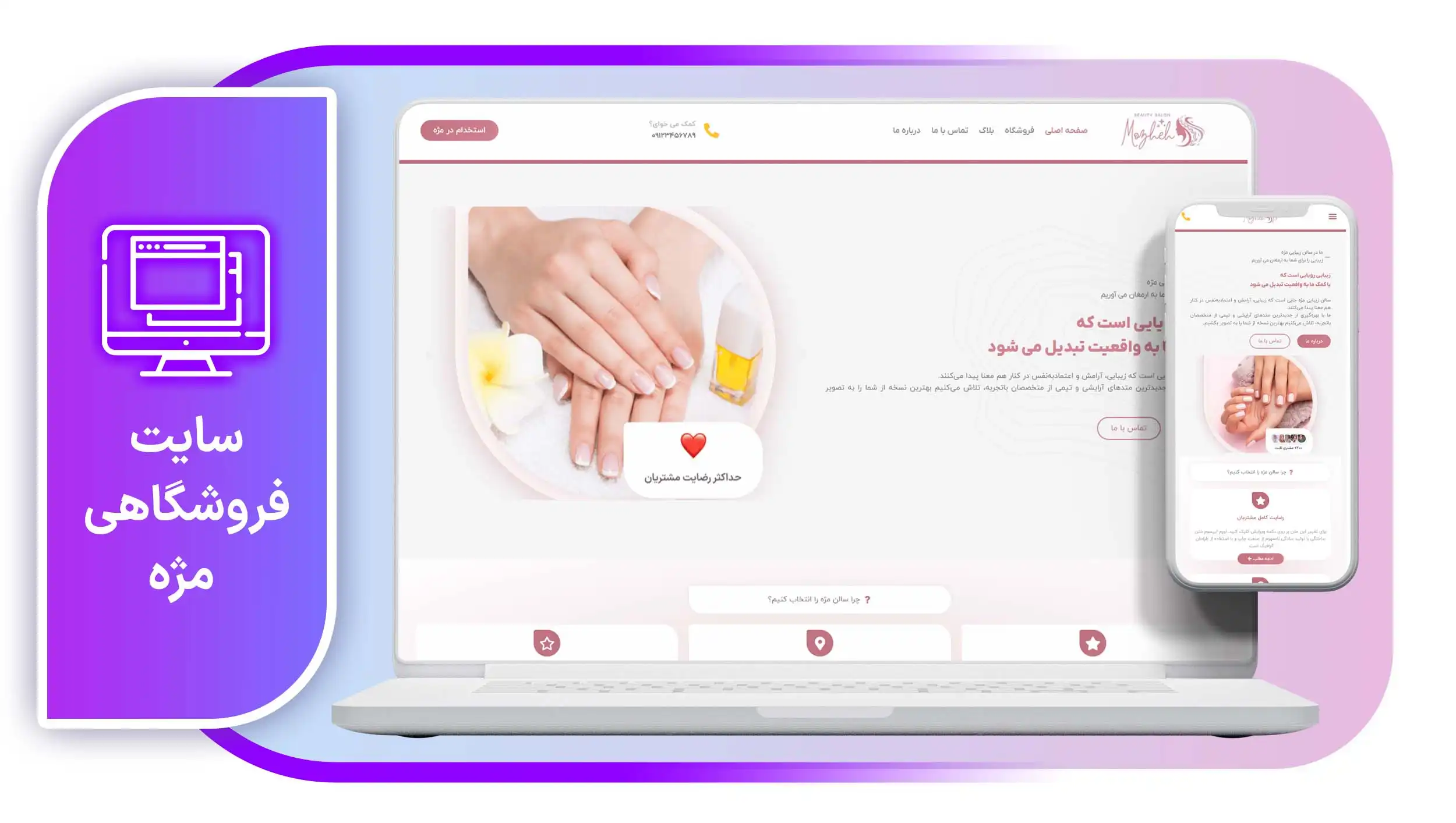 سایت فروشگاهی مژه