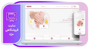 سایت فروشگاهی مژه