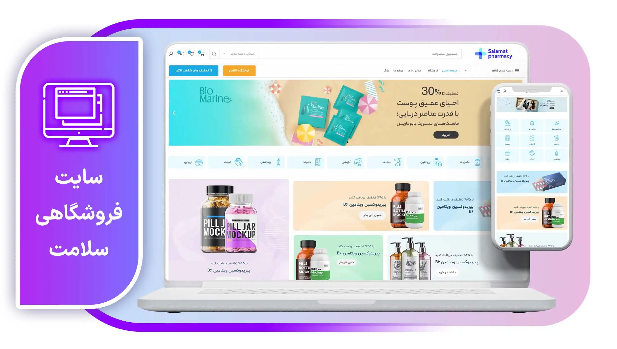 سایت فروشگاهی سلامت