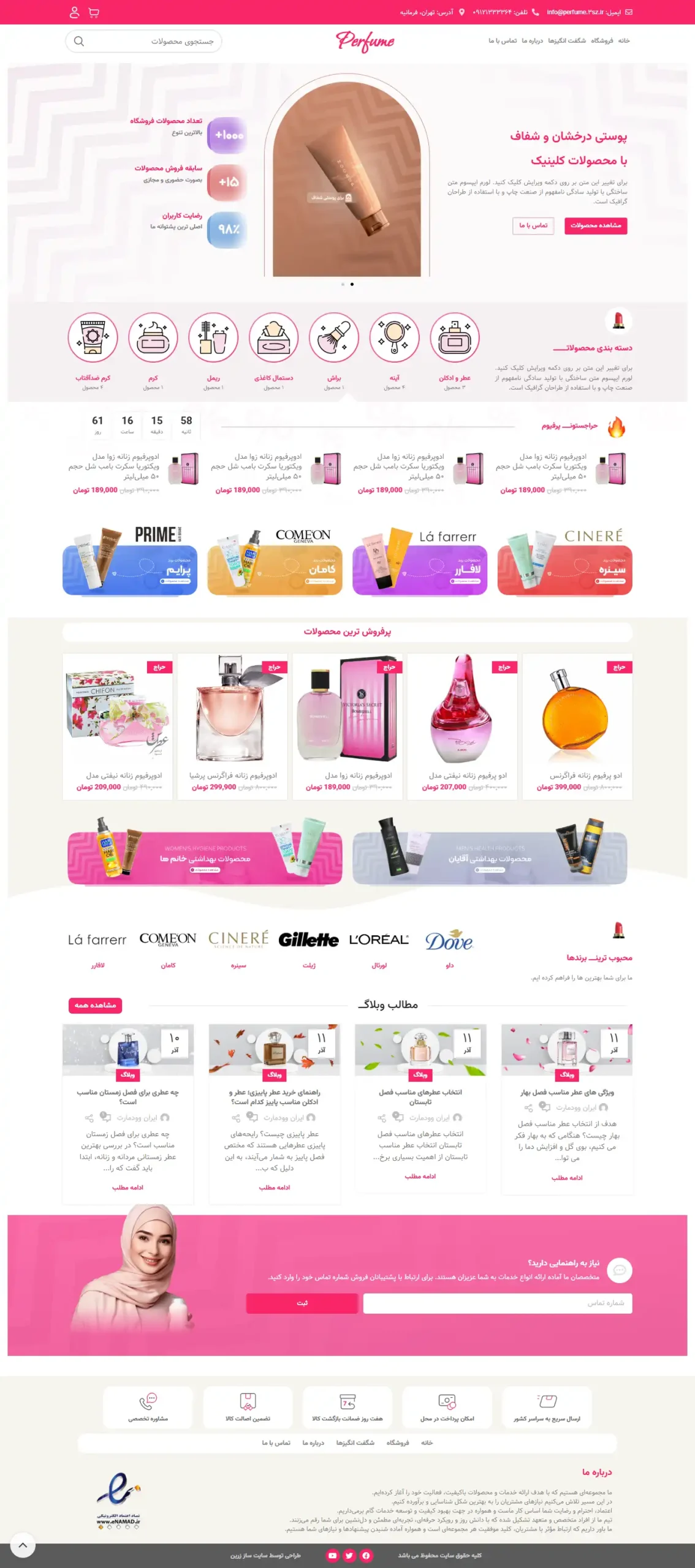  تصویر سایت آگهی پرفیوم در حالت دسکتاپ