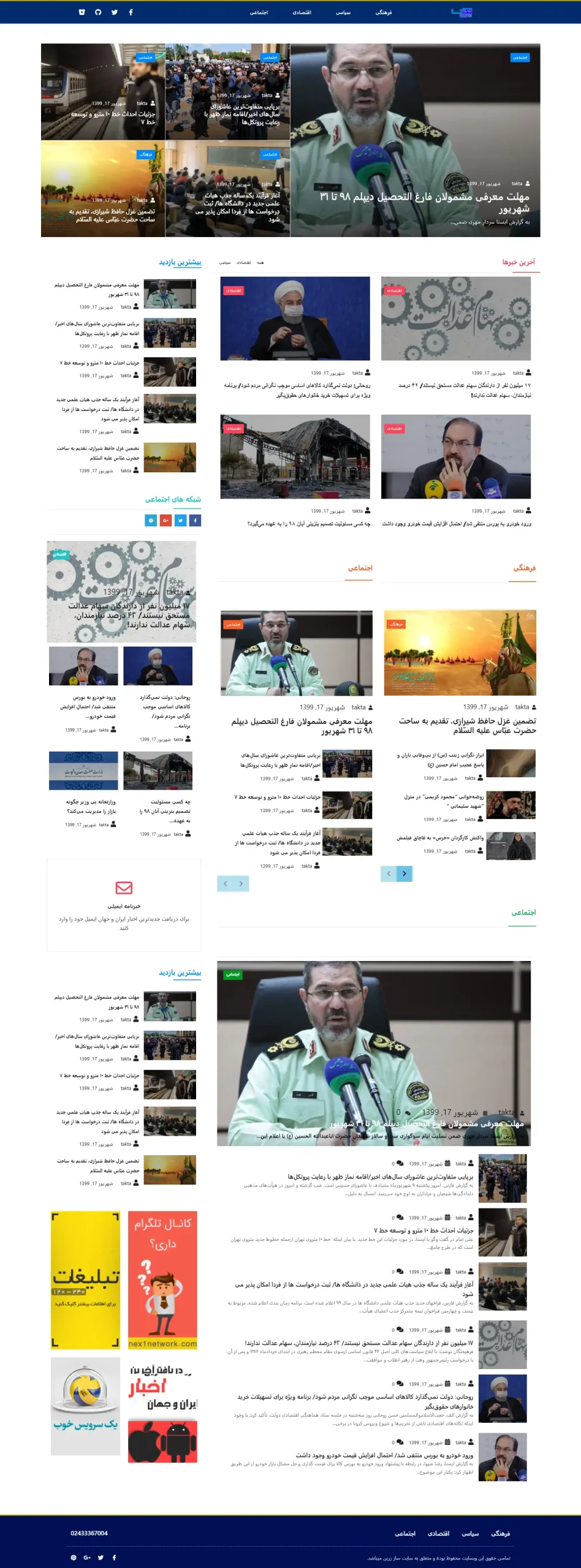  تصویر سایت تکتا در حالت دسکتاپ