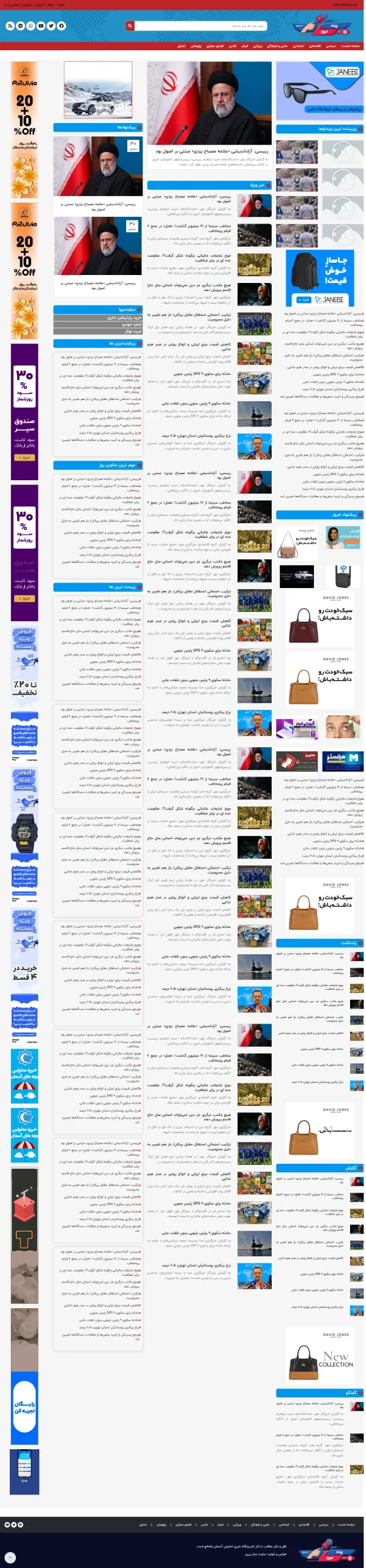  تصویر سایت پرند در حالت دسکتاپ