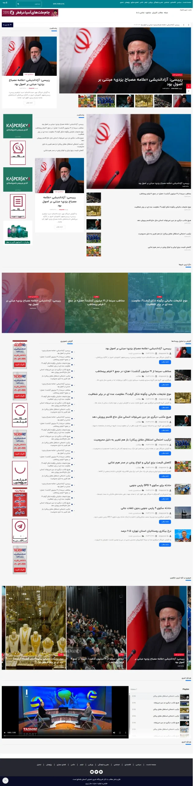  تصویر سایت شاپرک در حالت دسکتاپ