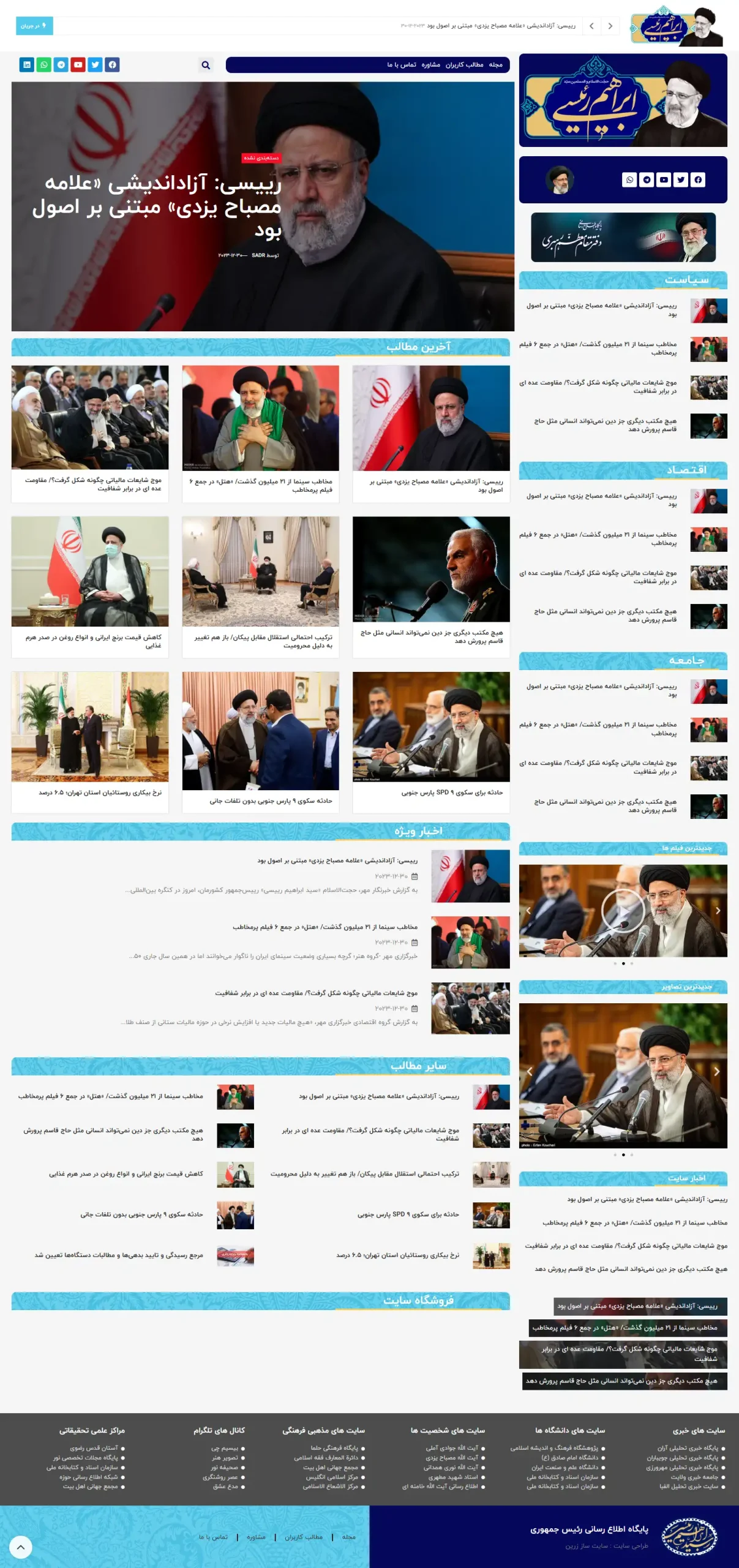  تصویر سایت صدر در حالت دسکتاپ