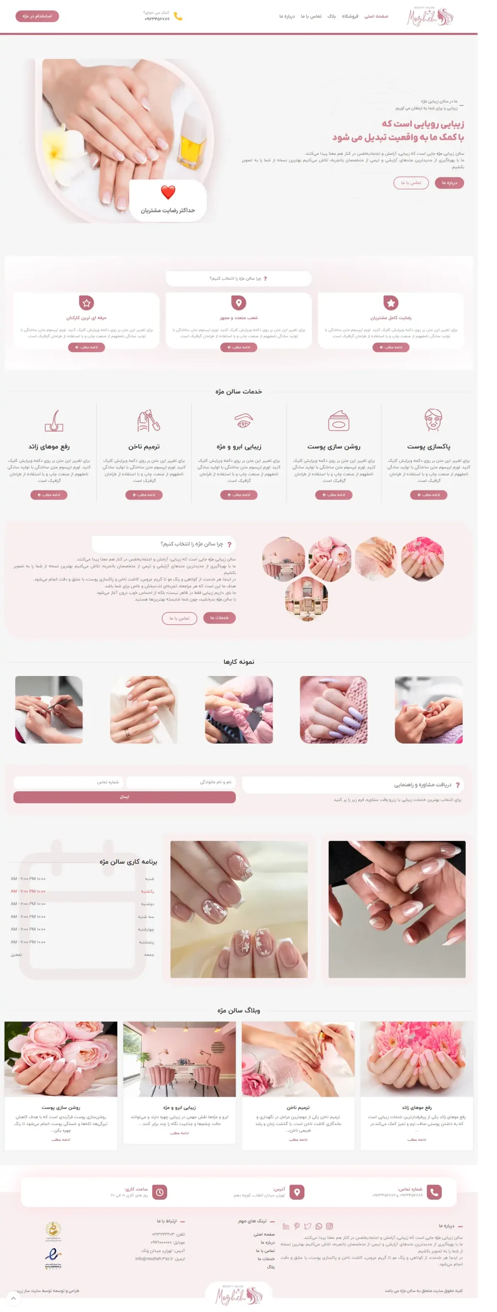  تصویر سایت مژه در حالت دسکتاپ