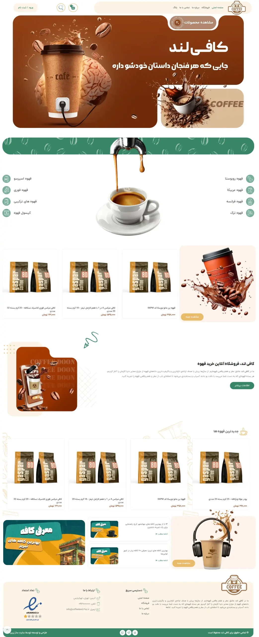  تصویر سایت کافی لند در حالت دسکتاپ