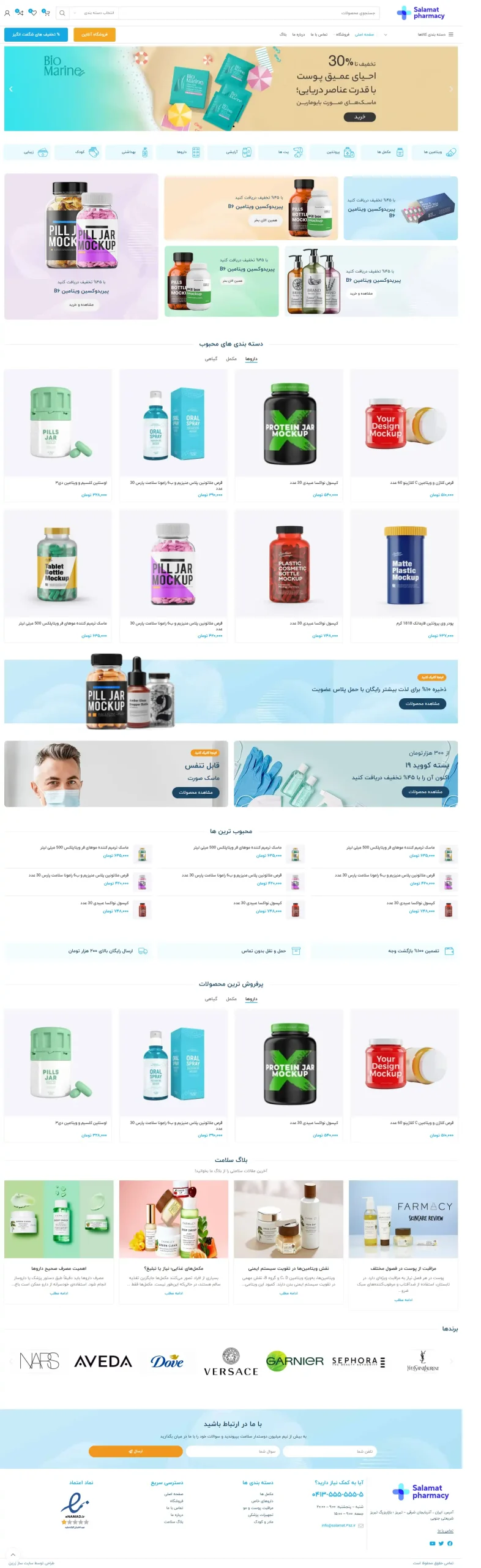  تصویر سایت سلامت در حالت دسکتاپ