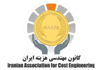 کانون مهندسی هزینه ایران