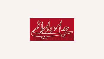 سایت خبری جامعه ایرانی