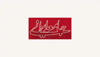 سایت خبری جامعه ایرانی