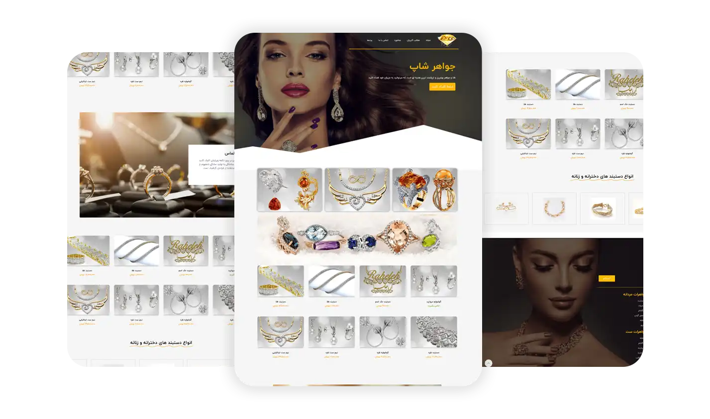 سایت فروشگاهی پیشرفته جواهر شاپ
