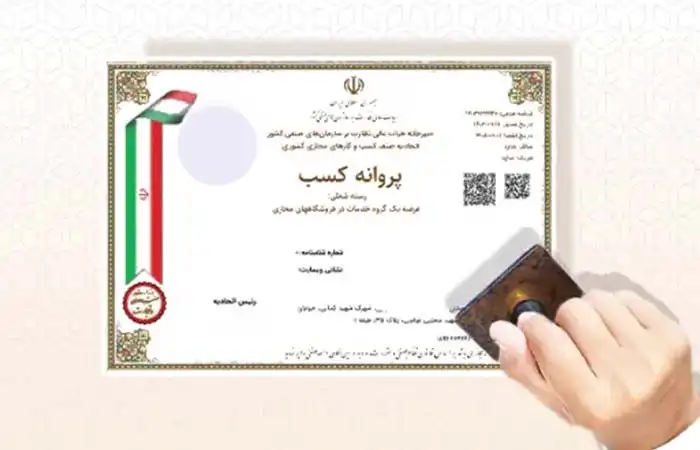 مجوز فعالیت کسب‌وکار اینترنتی