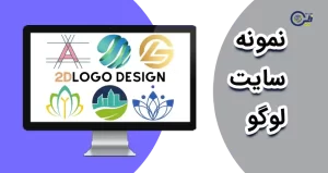 نمونه سایت لوگو