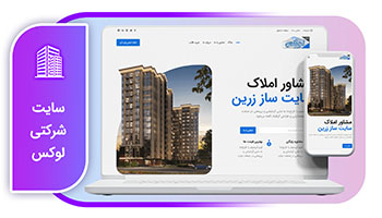 خرید سایت لوکس
                                  