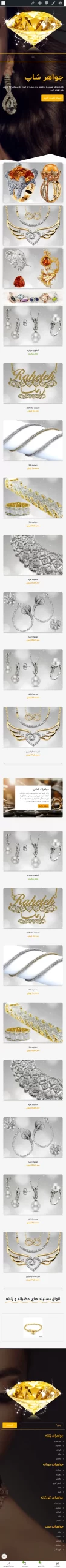 نمایش موبایل سایت فروشگاهی جواهر شاپ