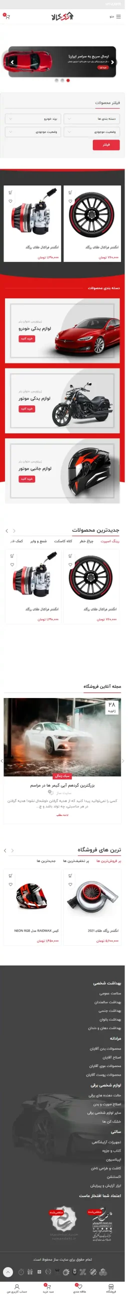 سایت تک کالا در حالت موبایل