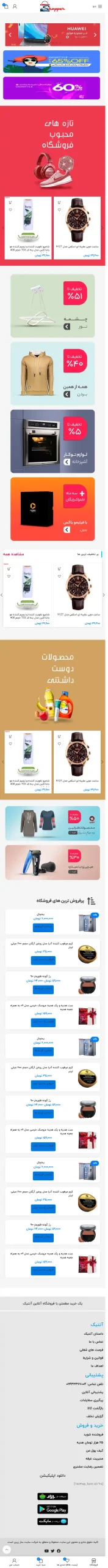  سایت آنتیک در حالت موبایل